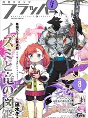速写簿事件漫改档案封面，翻开的速写本与铅笔